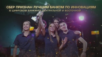 Сбер признан лучшим банком по инновациям thumbnail